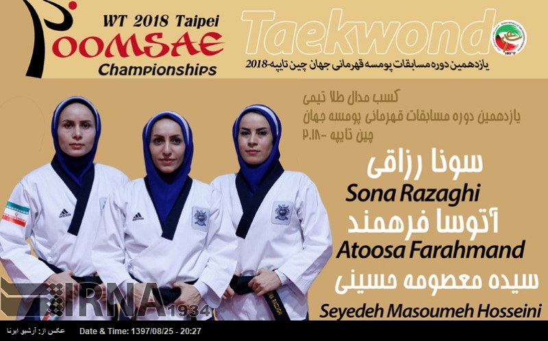 İran Bayanlar Poomsae takımı dünya birincisi oldu İran Bayanlar Poomsae takımı dünya birincisi oldu