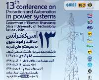 برگزاري كنفرانس حفاظت در سيستم هاي قدرت در دانشگاه شريف