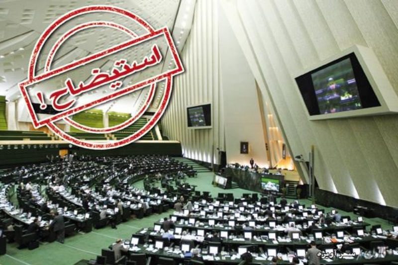 اعتياد به استيضاح اعتياد به استيضاح