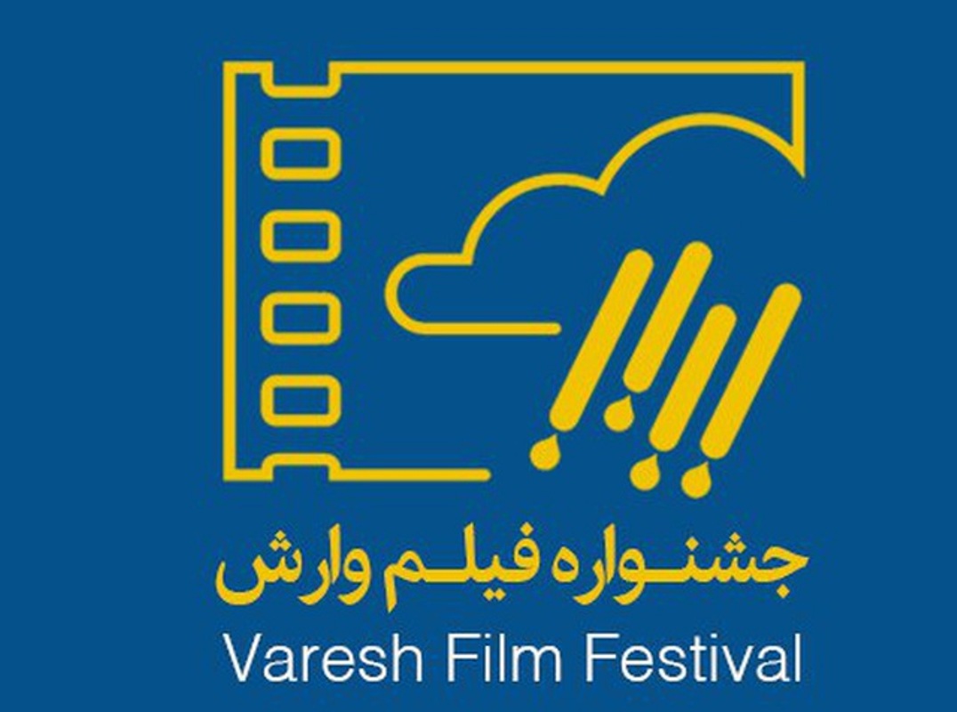 جشنواره فيلم وارش؛ پنجره اي رو به ديپلماسي فرهنگي جشنواره فيلم وارش؛ پنجره اي رو به ديپلماسي فرهنگي