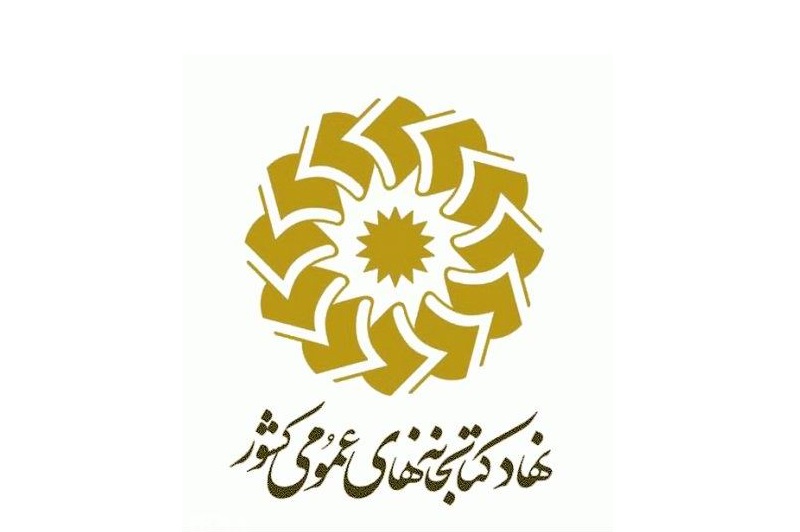 عضويت رايگان كتابخانه هاي عمومي مشهد در نمايشگاه كتاب عضويت رايگان كتابخانه هاي عمومي مشهد در نمايشگاه كتاب