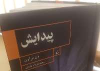 «پيدايش» دن براون گام در بازار نشر گذاشت