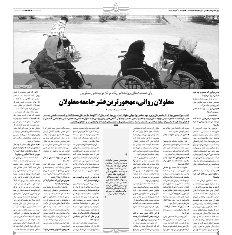 سرخاب: توانمندسازی افراد معلول و تضمین هم افزایی سرخاب: توانمندسازی افراد معلول و تضمین هم افزایی