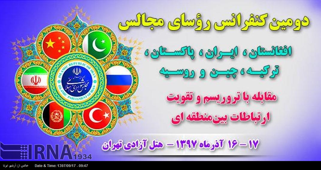 ایرانی صدر کی موجودگی میں 6 ملکی اسپیکرز کانفرنس کا آغاز ایرانی صدر کی موجودگی میں 6 ملکی اسپیکرز کانفرنس کا آغاز