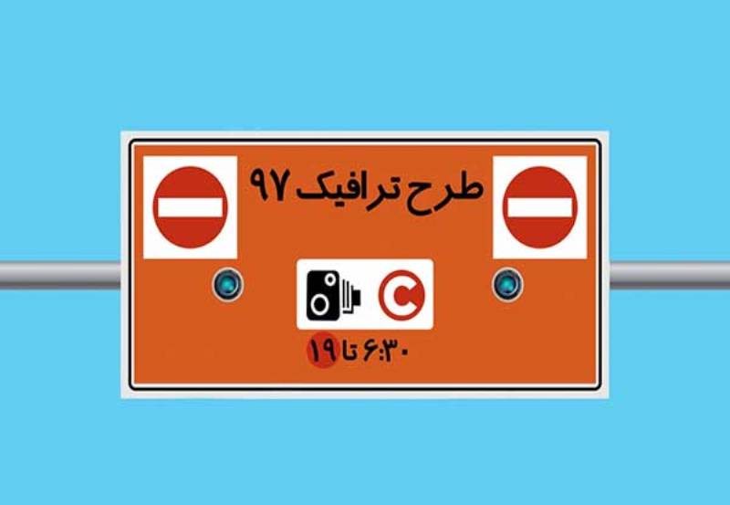 امكان استعلام فوری بدهی طرح ترافیك پایتخت فراهم شد