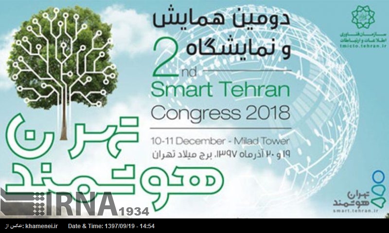 В Иране стартовал 2 –й саммит Smart Tehran congress 2018 В Иране стартовал 2 –й саммит Smart Tehran congress 2018