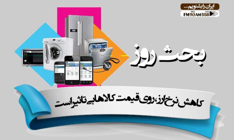 چرا با كاهش نرخ ارز قيمت كالاها پايين نمي آيد؟ چرا با كاهش نرخ ارز قيمت كالاها پايين نمي آيد؟
