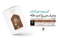 كتاب ردیف میرزا عبدالله برای تار رونمایی می شود