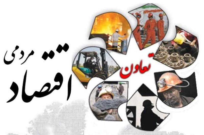 افزایش 33 درصدی بودجه وزارت تعاون در سال 98 افزایش 33 درصدی بودجه وزارت تعاون در سال 98