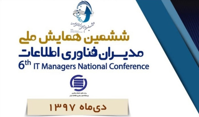 توجه همايش مديران فناوري اطلاعات به كسب و كار داده محور