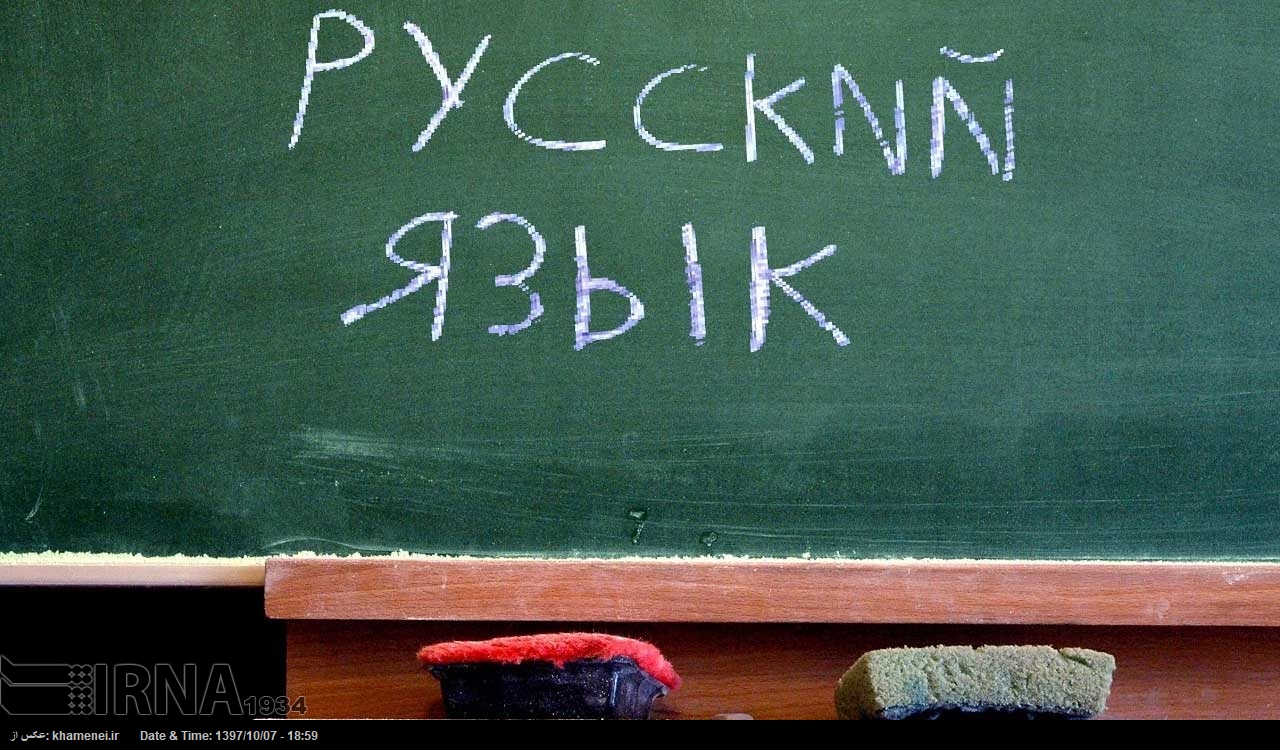 Преподавание русского языка и литературы в иранских вузах быстро растет Преподавание русского языка и литературы в иранских вузах быстро растет