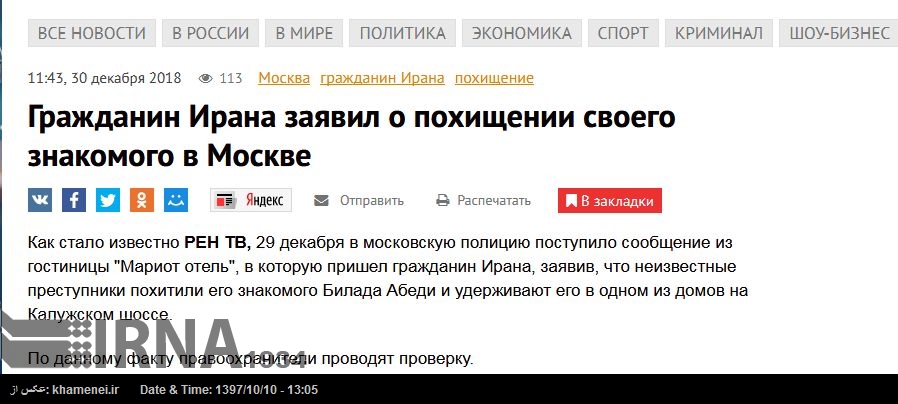 СМИ сообщили о похищении иранского гражданина в Москве СМИ сообщили о похищении иранского гражданина в Москве