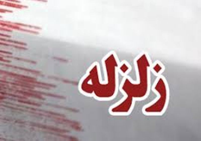 زلزال يضرب محافظة بوشهر جنوبي ايران زلزال يضرب محافظة بوشهر جنوبي ايران