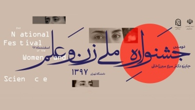 2nd Women, Science Festival to be held in Iran in February 2nd Women, Science Festival to be held in Iran in February