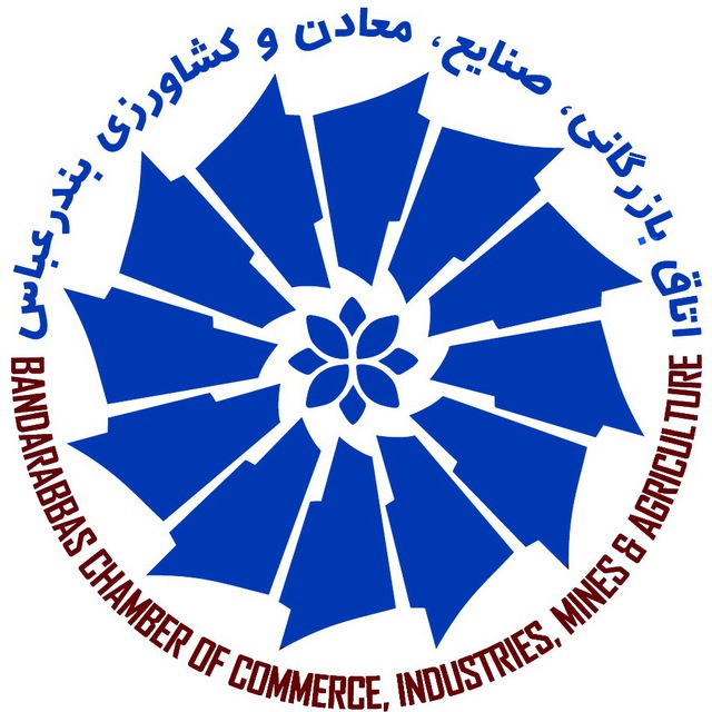 چه كسی به آشفتگی های اتاق بازرگانی بندرعباس پایان می دهد؟ چه كسی به آشفتگی های اتاق بازرگانی بندرعباس پایان می دهد؟
