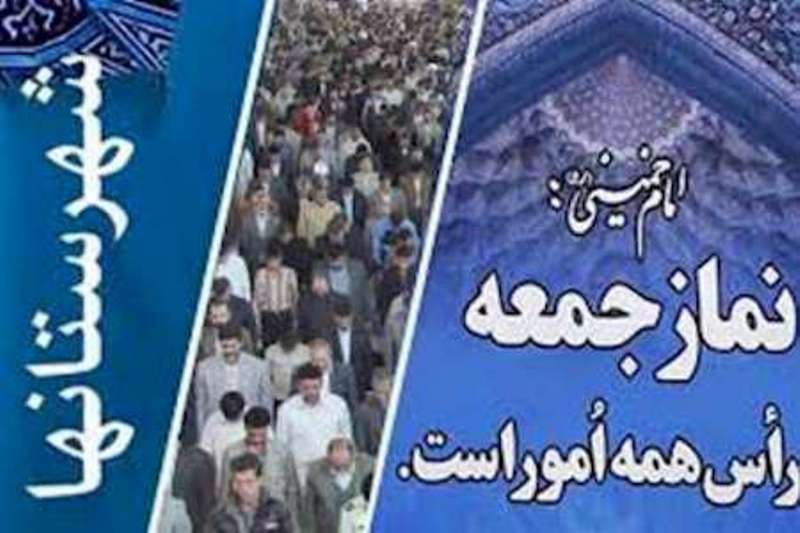 محورهاي سخنان امامان جمعه اصفهان محورهاي سخنان امامان جمعه اصفهان