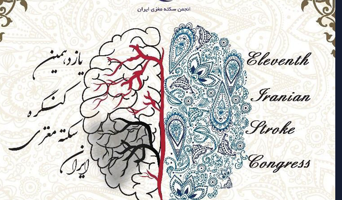 سكته مغزي قابل درمان است