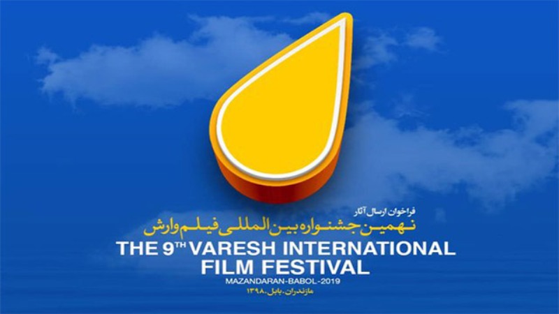 9th Varesh Int'l FilmFest announces call for entries 9th Varesh Int'l FilmFest announces call for entries