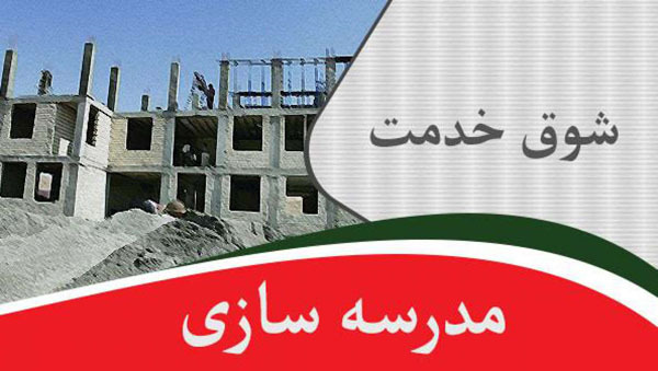 خيران مدرسه ساز 860 ميليارد ريال در شهرستان بناب متعهد شدند خيران مدرسه ساز 860 ميليارد ريال در شهرستان بناب متعهد شدند
