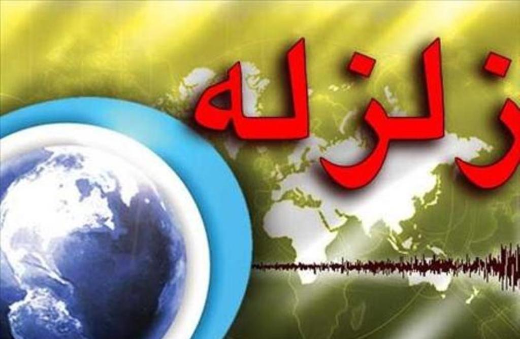 هزة ارضية بقوة 4 ريختر تضرب جنوب غرب ايران هزة ارضية بقوة 4 ريختر تضرب جنوب غرب ايران