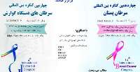 پنج سرطان دستگاه گوارش بین 10 سرطان كشنده در ایران