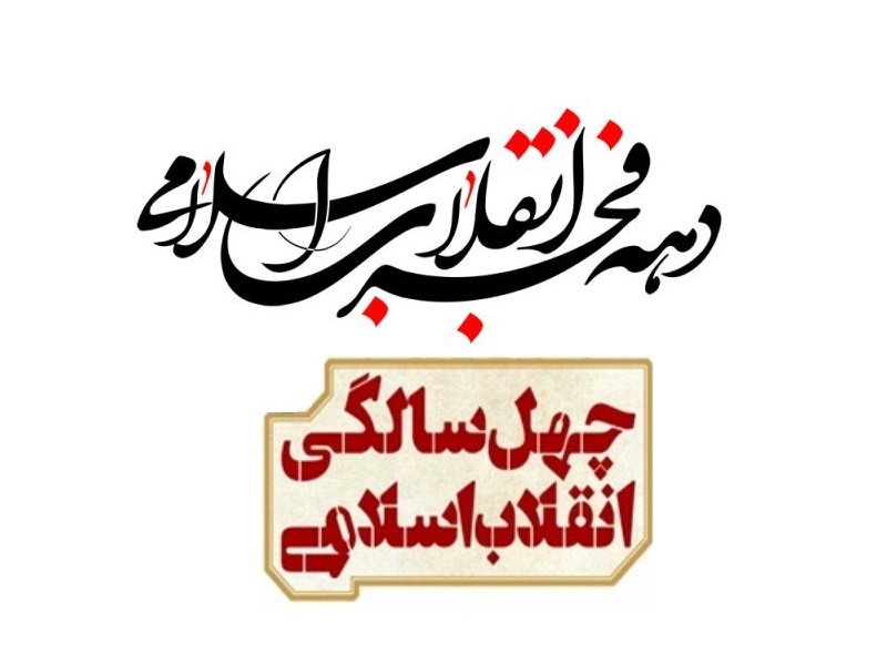 1803 طرح عمراني در خراسان رضوي آماده بهره برداري شدند