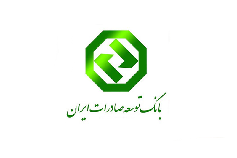 بانك توسعه صادرات در راستای شكوفایی ظرفیت ها گام برمی دارد