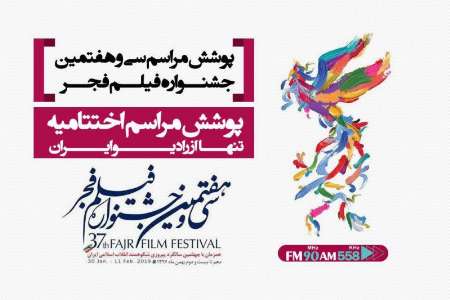 رادیو ایران با «كافه هنر» به استقبال جشنواره فیلم فجر می‌رود