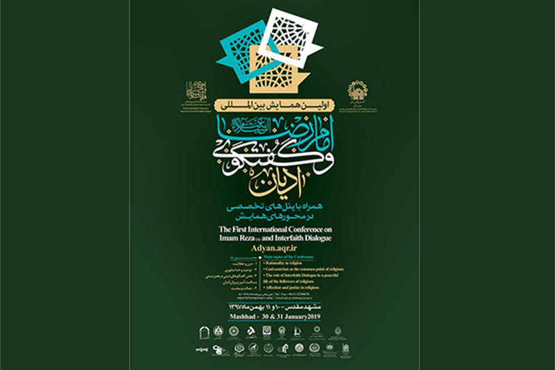 مشهد المقدسة تستضيف مؤتمر الإمام الرضا(ع) وحوار الأديان الدولي مشهد المقدسة تستضيف مؤتمر الإمام الرضا(ع) وحوار الأديان الدولي