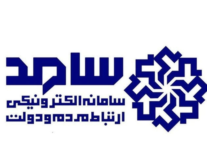 نسخه جديد سامانه ارتباطي مردم و دولت سال آينده رونمايي مي شود