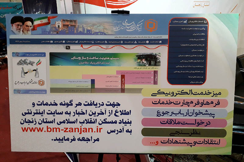 ميز خدمت الكترونيكي بنياد مسكن زنجان راهاندازي شد ميز خدمت الكترونيكي بنياد مسكن زنجان راهاندازي شد