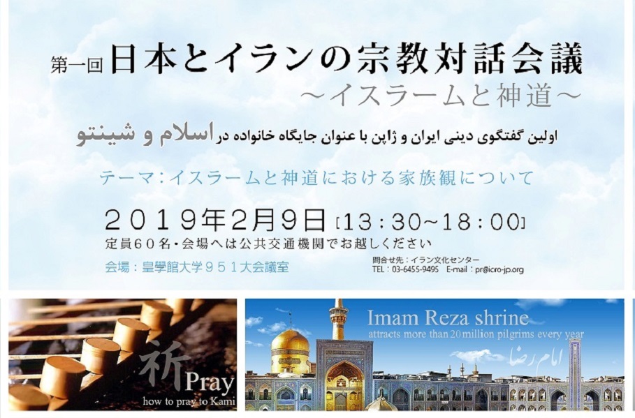 Iran, Japan to hold 1st religious talks Iran, Japan to hold 1st religious talks