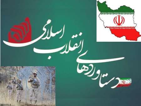 گستره چتر امنیت در سایه سار انقلاب اسلامی بر مرزهای ایران زمین