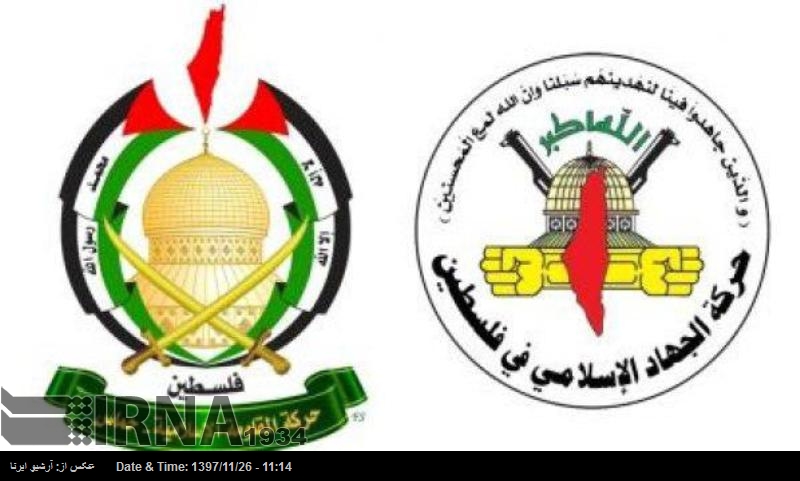 Hamas ve İslami Cihad, Varşova Konferansının Arapların yüz karası olduğunu belirtti Hamas ve İslami Cihad, Varşova Konferansının Arapların yüz karası olduğunu belirtti