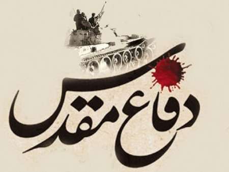 فراخوان جشنواره فعالان دفاع مقدس و مقاومت در فضای مجازی استان کرمانشاه منتشر شد
