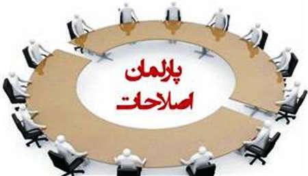 تشكیل پارلمان اصلاحات، راهبرد ائتلافی اصلاح طلبان تشكیل پارلمان اصلاحات، راهبرد ائتلافی اصلاح طلبان