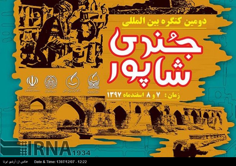 ایران میں جندی شاپور یونیورسٹی کی دوسری عالمی کانگریس کا آغاز ایران میں جندی شاپور یونیورسٹی کی دوسری عالمی کانگریس کا آغاز
