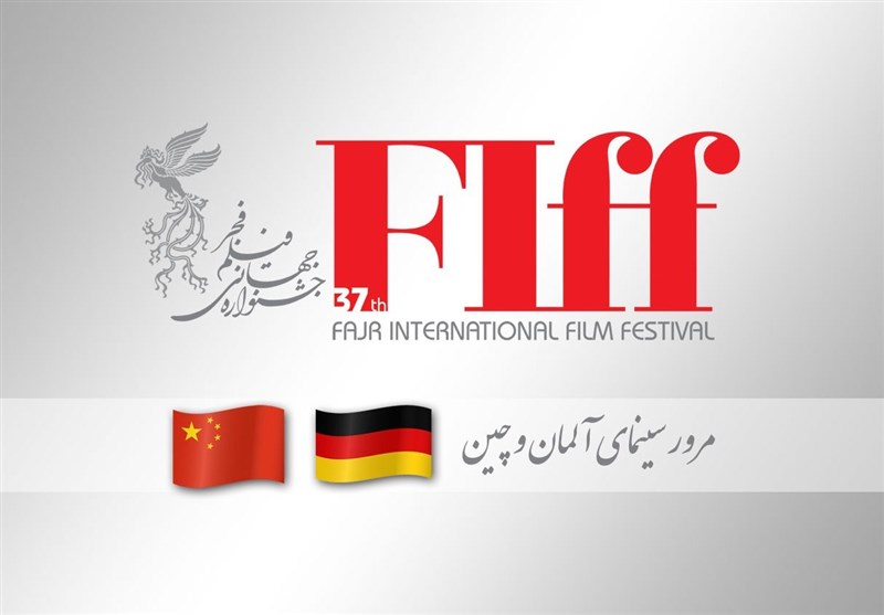 Internationales Fajr-Filmfestival im Iran: Ein Rückblick auf deutsche Filme Internationales Fajr-Filmfestival im Iran: Ein Rückblick auf deutsche Filme