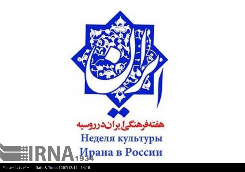В России пройдет неделя иранской культуры В России пройдет неделя иранской культуры