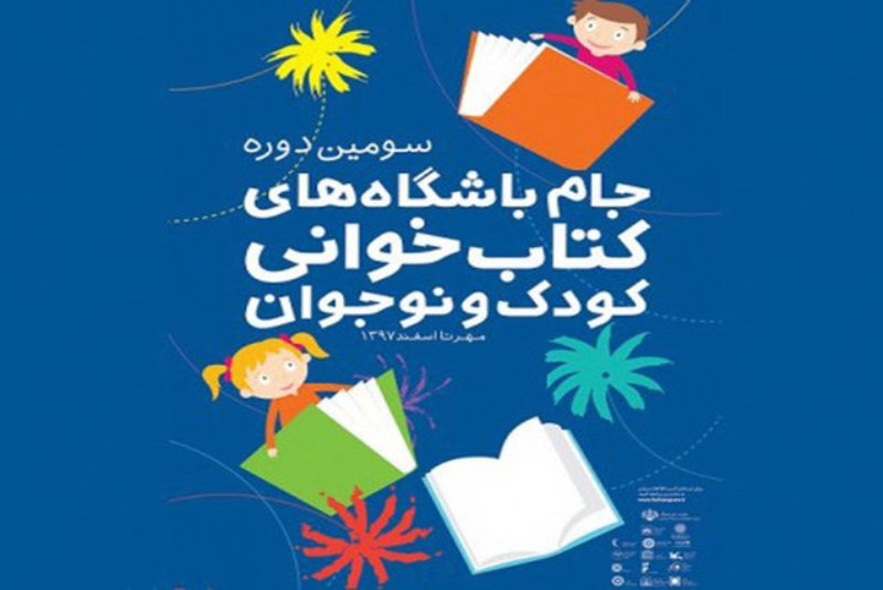 همه شهرهای ایران كتابخوان شدند