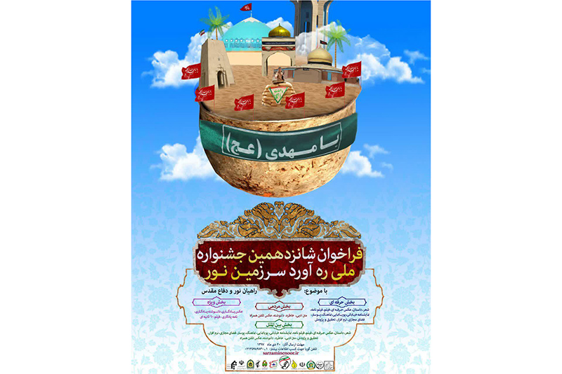 آثار ارسالی جشنواره ره آورد سرزمین نور رشد 57 درصد رشد دارد آثار ارسالی جشنواره ره آورد سرزمین نور رشد 57 درصد رشد دارد