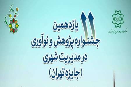 بخش ويژه دانش آموزي به جشنواره پژوهش اضافه شد بخش ويژه دانش آموزي به جشنواره پژوهش اضافه شد