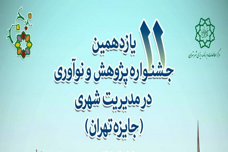 بخش ويژه دانش آموزي به جشنواره پژوهش اضافه شد بخش ويژه دانش آموزي به جشنواره پژوهش اضافه شد