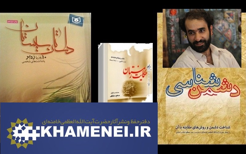 راز واکنش منفی امیرخانی و دفتر نشر آثار رهبری به یک حکم متفاوت راز واکنش منفی امیرخانی و دفتر نشر آثار رهبری به یک حکم متفاوت