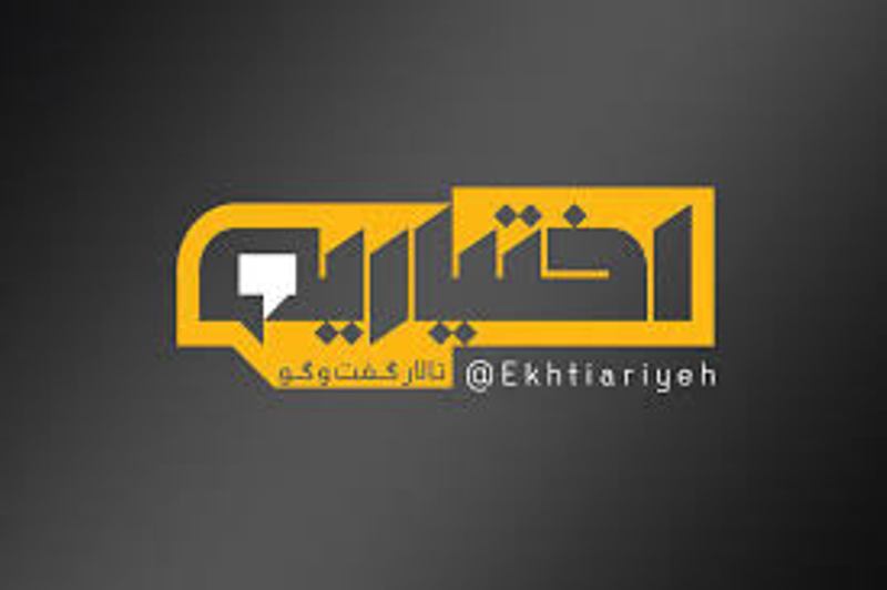 «اختياريه» امشب در اختيار نامزد رياست جمهوري «اختياريه» امشب در اختيار نامزد رياست جمهوري
