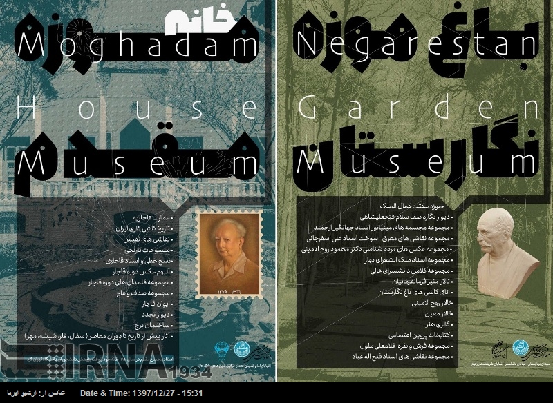 Tahran Üniversitesi'ndeki kültür müzeleri Nevruz turistlerini ağırlayacak Tahran Üniversitesi'ndeki kültür müzeleri Nevruz turistlerini ağırlayacak