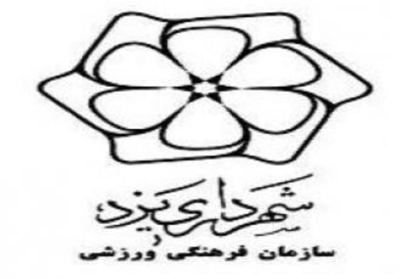 بودجه سازمان فرهنگي ورزشي يزد حدود يك درصد بودجه شهرداري است بودجه سازمان فرهنگي ورزشي يزد حدود يك درصد بودجه شهرداري است