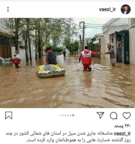 واعظي: دولت تمهيداتي براي جبران خسارت سيل اتخاذ كرده است واعظي: دولت تمهيداتي براي جبران خسارت سيل اتخاذ كرده است