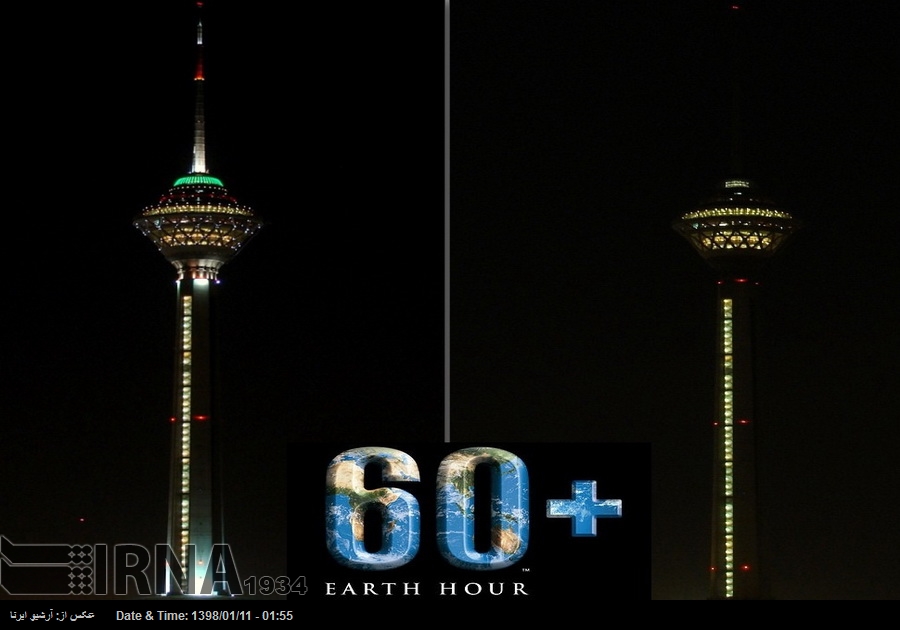 La Torre Milad de Teherán se suma a la campaña de la Hora del Planeta La Torre Milad de Teherán se suma a la campaña de la Hora del Planeta
