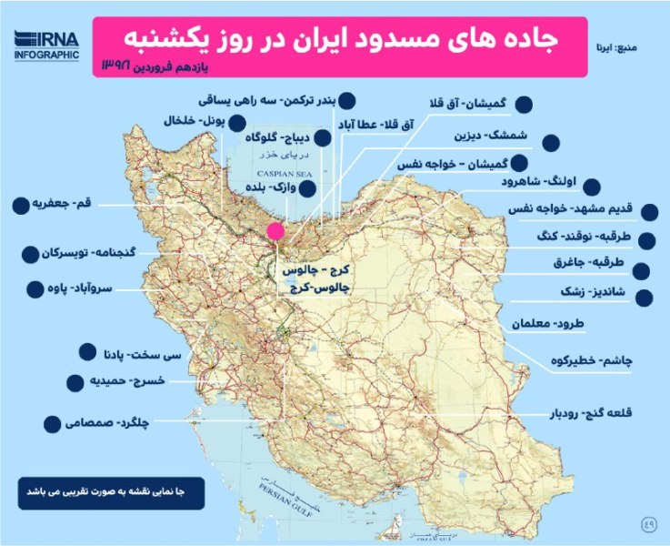 وضعیت راه های كشور در یازدهم فروردین